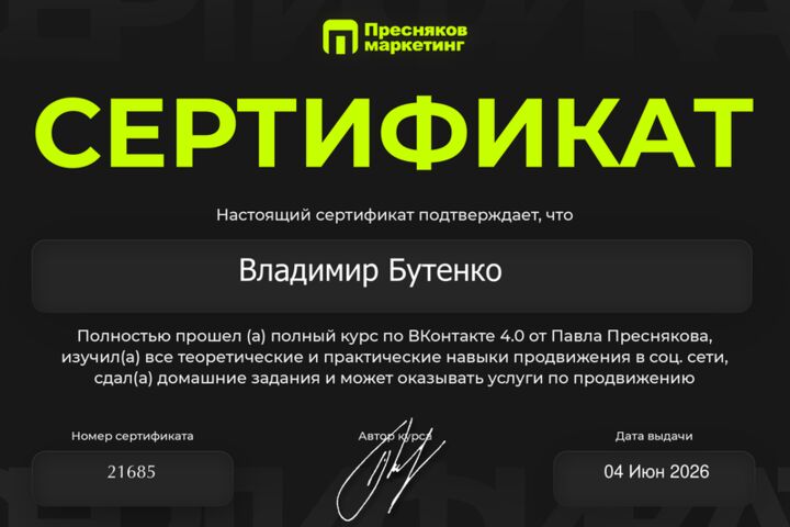 Реклама ВКонтакте. Создание, настройка и ведение