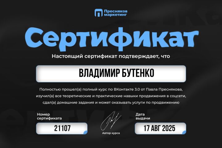 Реклама ВКонтакте. Создание, настройка и ведение