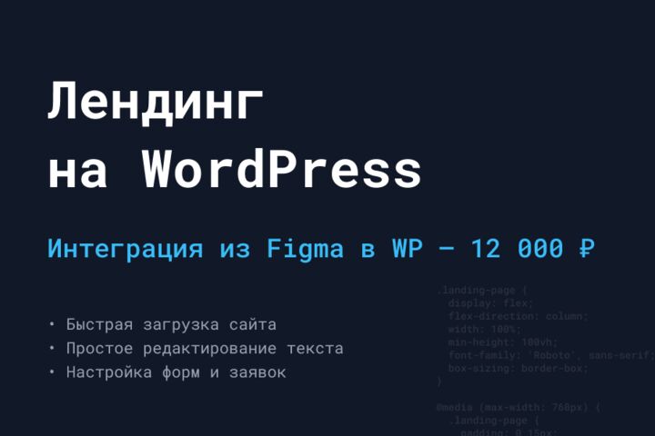 Лендинг на WordPress по макету Figma