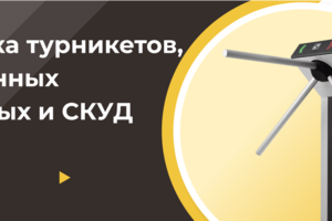 Разработка корпоративного портала и интернет-магазина для систем связи и безопасности на 1С-Битрикс