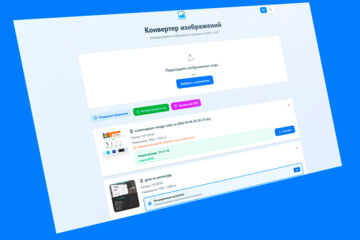Конвертер изображений в WebP и AVIF