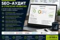Комплексный SEO-аудит и стратегия развития интернет-магазина
