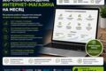 SEO-сопровождение интернет-магазина на месяц