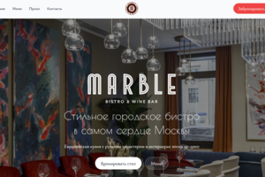 Лендинг с системой бронирования столиков для ресторана Marble