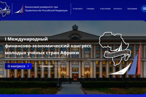 Дизайн и разработка сайта Международного финансово-экономического конгресса молодых ученых (Финансовый университет при Правительстве РФ)