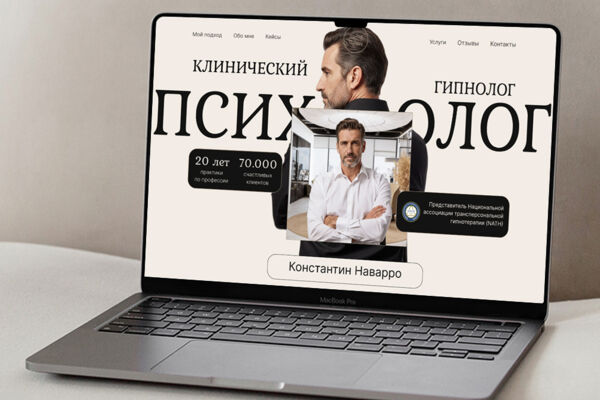 Лендинг для психолога