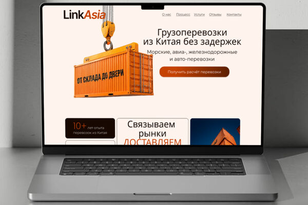 Сайт компании грузоперевозок из Китая
