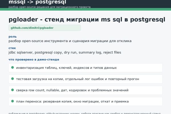 pgloader - демо миграции ms sql в postgresql