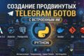 Создание ИИ telegram бота с базой данных под ваши нужды