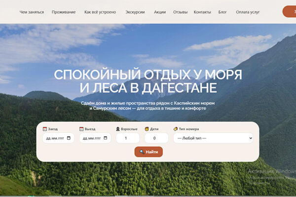 Многостраничный сайт для отеля в Дагестане