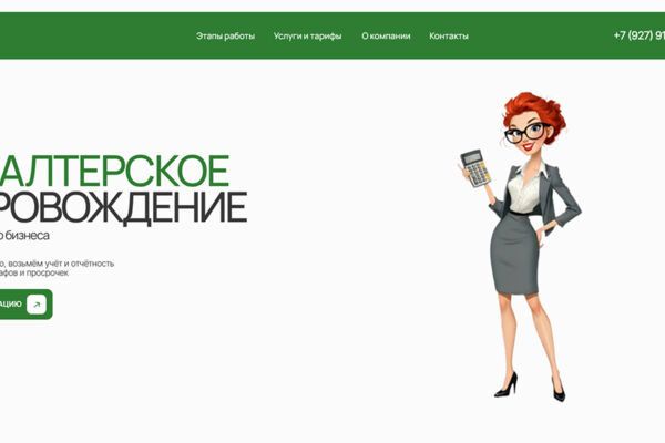 Корпоративный сайт для бухгалтерской компании
