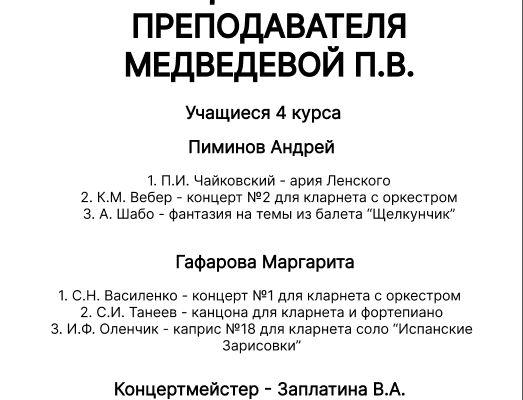 Разработка афиши для музыкальной школы