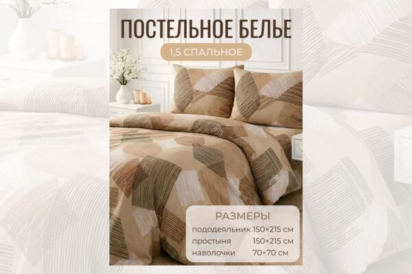Постельное_белье.png