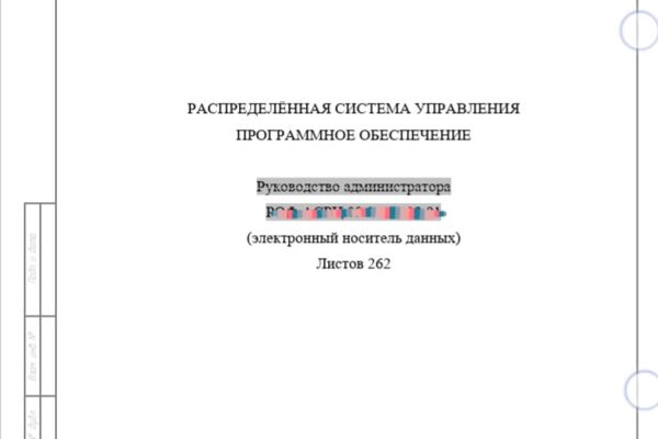 Руководство администратора