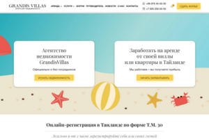 Улучшение производительности и функциональности сайта GrandisVillas