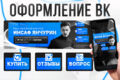 Дизайн сообщества ВКонтакте