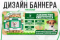 Баннер для сайта