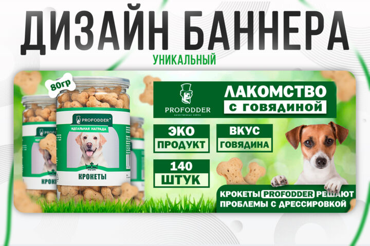 Баннер для сайта