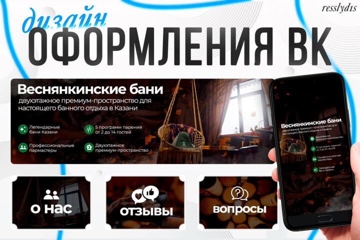 Дизайн сообщества ВКонтакте