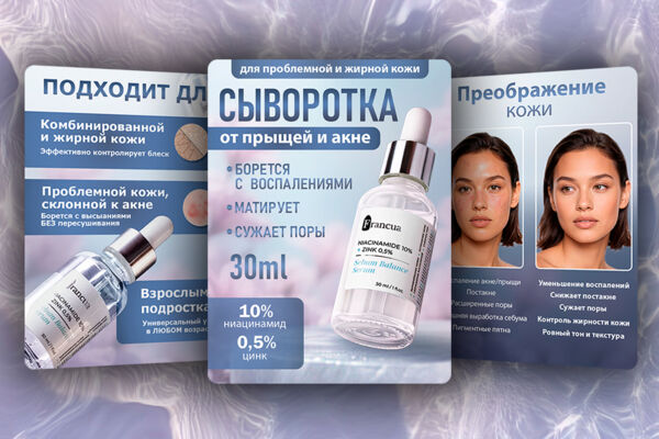Карточка товара для WB уходовая косметика "Сыворотка от прыщей и акне"