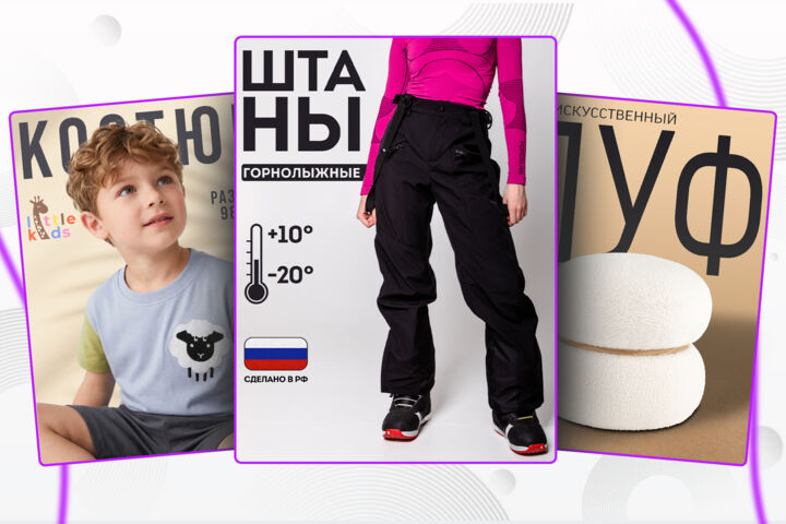 Инфографика / Карточки товара