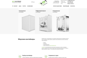 Программная оптимизация и SEO-доработка сайта компании «Фут Контейнер»