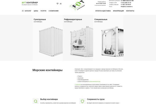 Программная оптимизация и SEO-доработка сайта компании «Фут Контейнер»