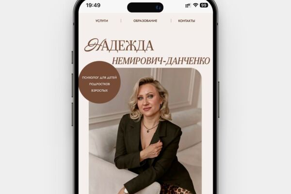 Сайт для психолога