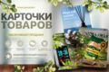 Создание карточек товаров на маркетплейсах