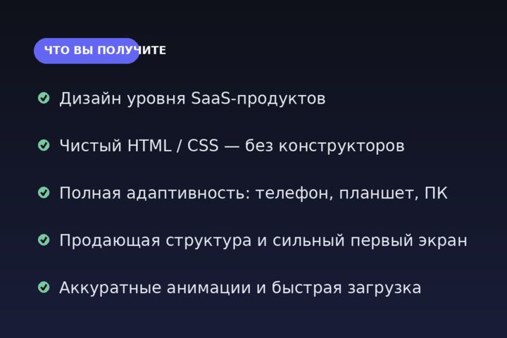 Лендинг под ключ: дизайн и адаптивная вёрстка на HTML/CSS
