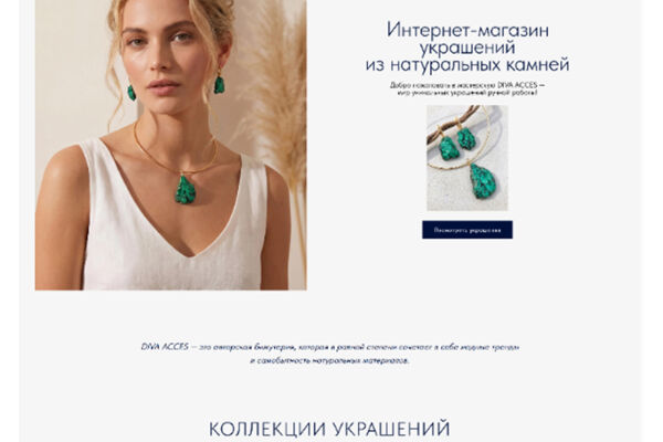 Интернет-магазин украшений