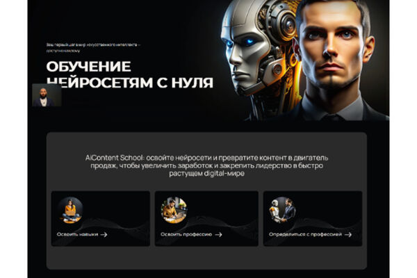 Сайт для онлайн-школы и продажи курсов