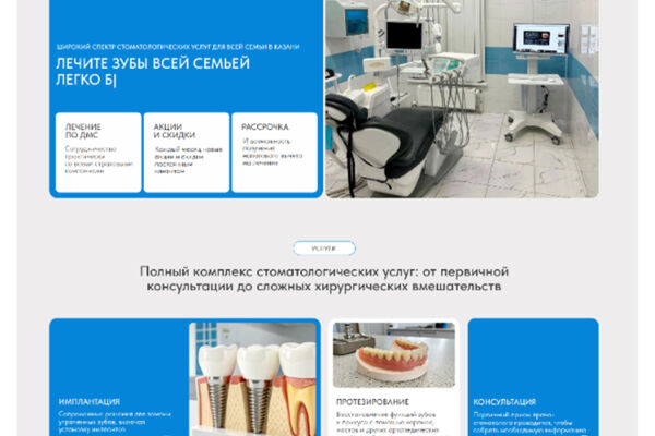 Многостраничный сайт для стоматологической клиника