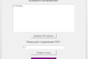 JPG-PDF конвертер