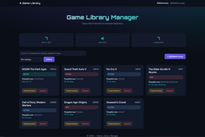Game Library Manager