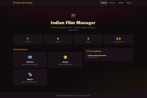 Indian Film Manager
