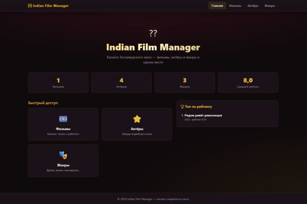 Indian_Film_Manager2.png