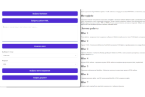 Генератор технической документации Markdown