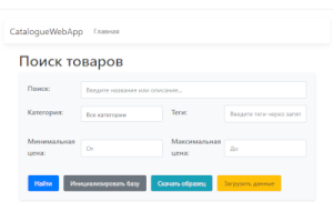 CatalogueWebApp