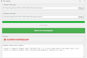 XML Validator