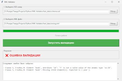 XMLValidator.png