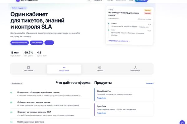 Центр поддержки