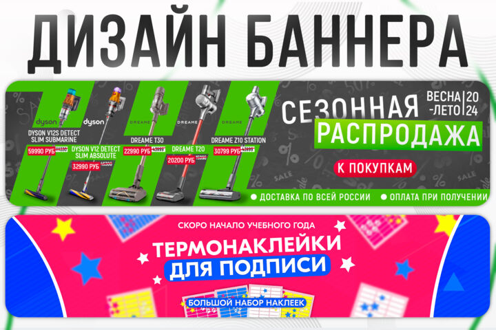 Баннер для сайта