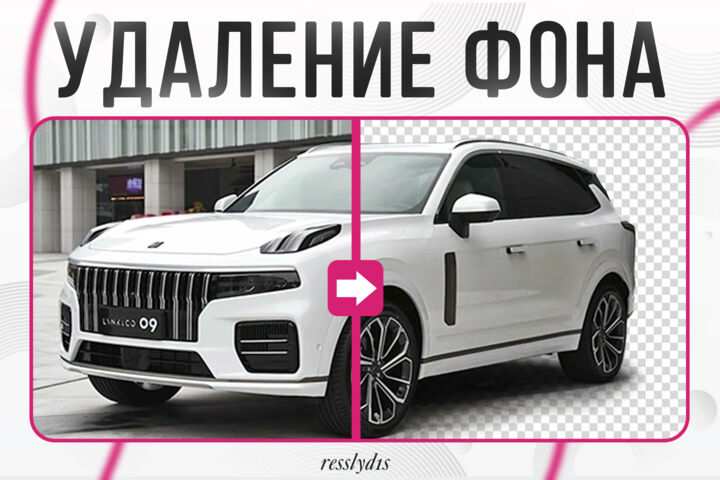 Удаление фона изображений