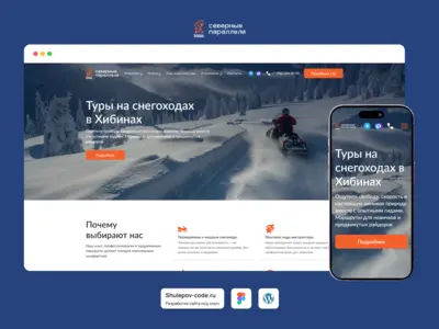 Туры на снегоходах в Хибинах - Северные Параллели