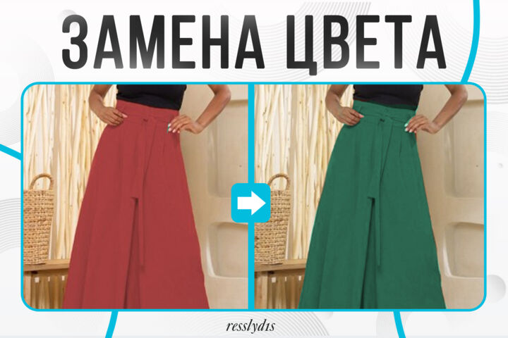 Замена Цвета на Фото