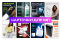 Карточки для маркетплейсов