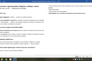Написание текста для внутреннего регламента уборки (в коммунальной квартире)