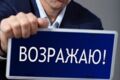 Подготовка возражений на акт налоговой проверки