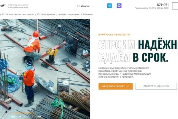 Сайт строительной компании "ГэрСтрой"